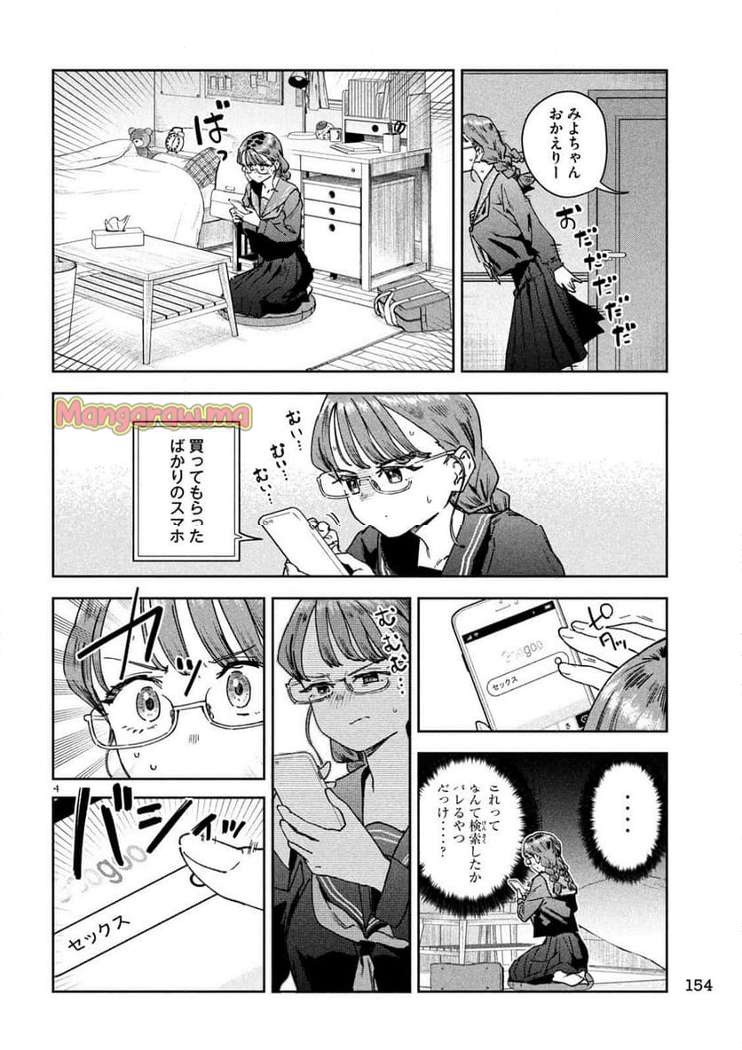 みょーちゃん先生はかく語りき - 第65話 - Page 4