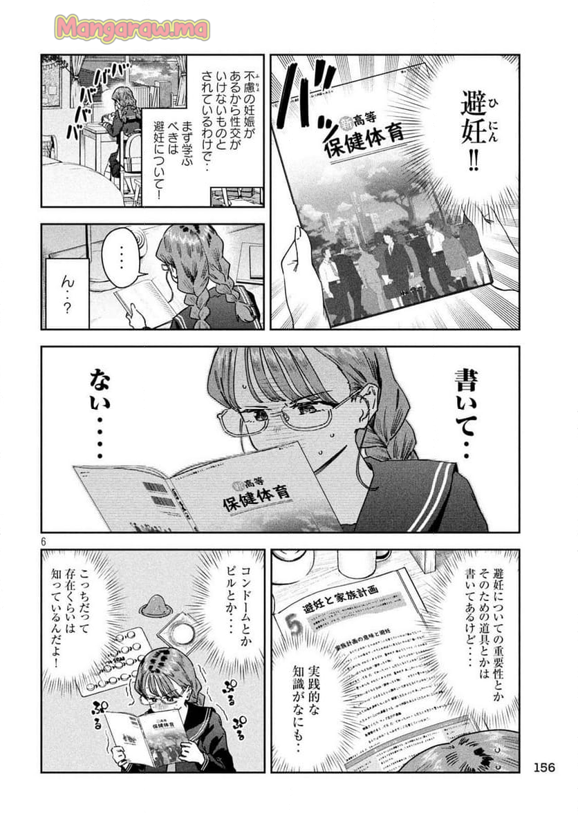 みょーちゃん先生はかく語りき - 第65話 - Page 6