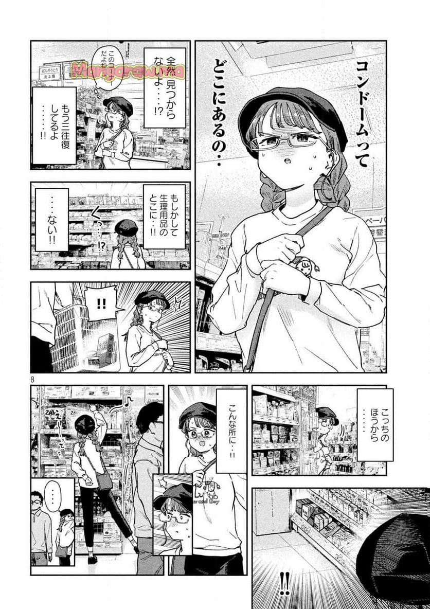 みょーちゃん先生はかく語りき - 第65話 - Page 8