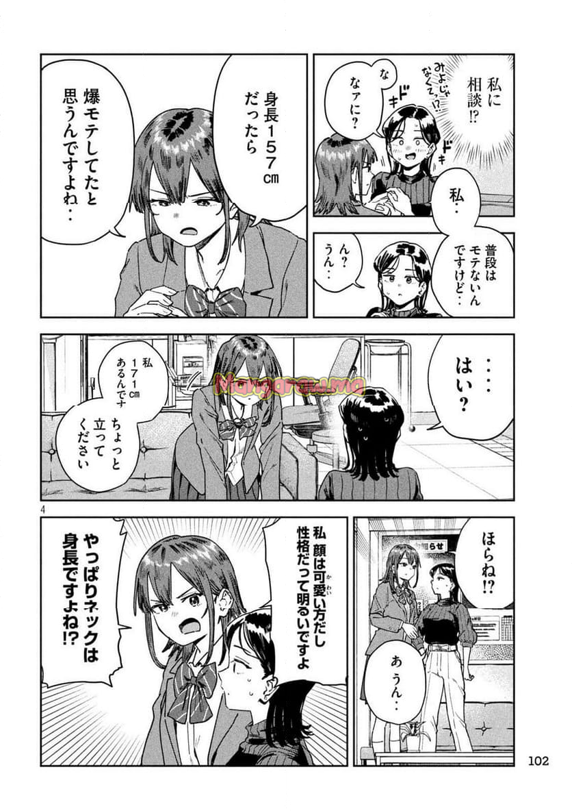 みょーちゃん先生はかく語りき - 第66話 - Page 4