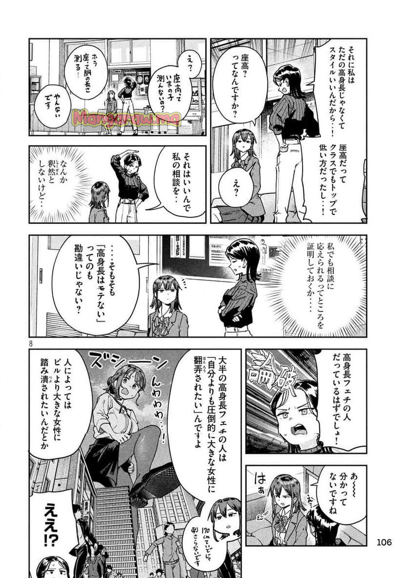 みょーちゃん先生はかく語りき - 第66話 - Page 8