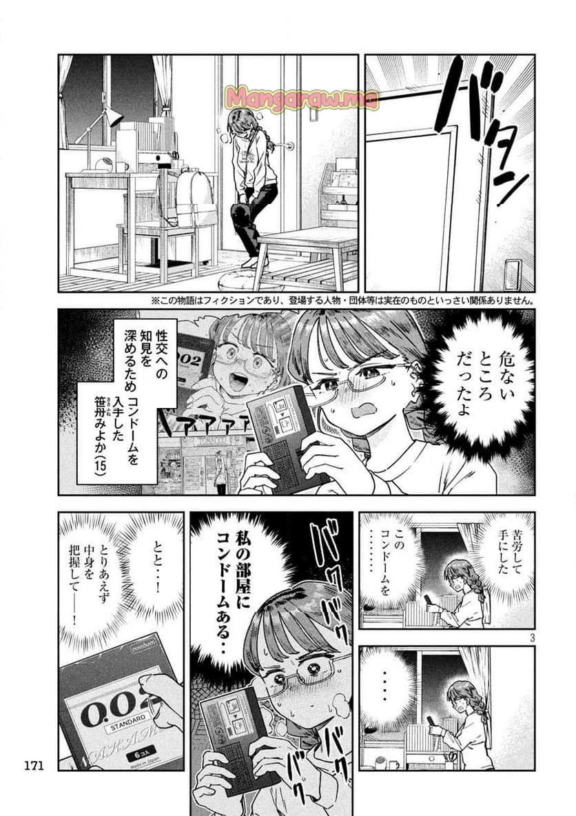 みょーちゃん先生はかく語りき - 第68話 - Page 3