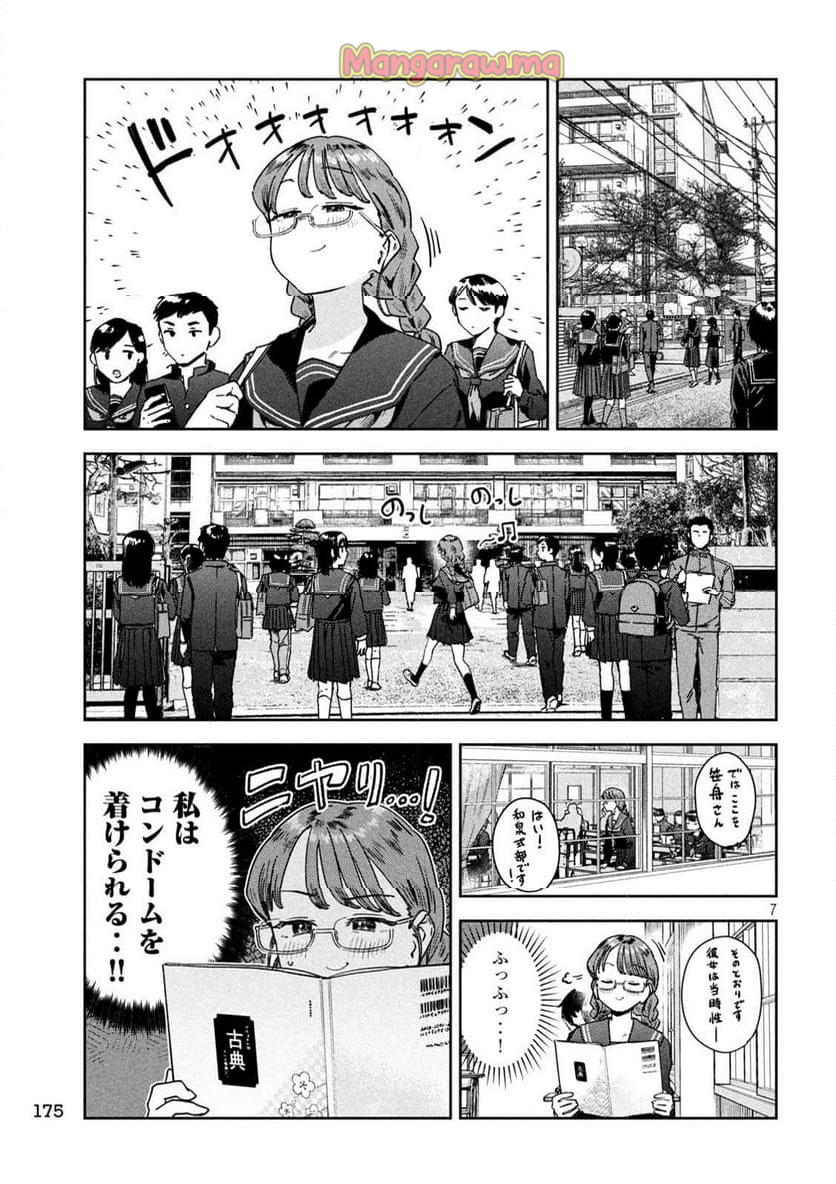 みょーちゃん先生はかく語りき - 第68話 - Page 7