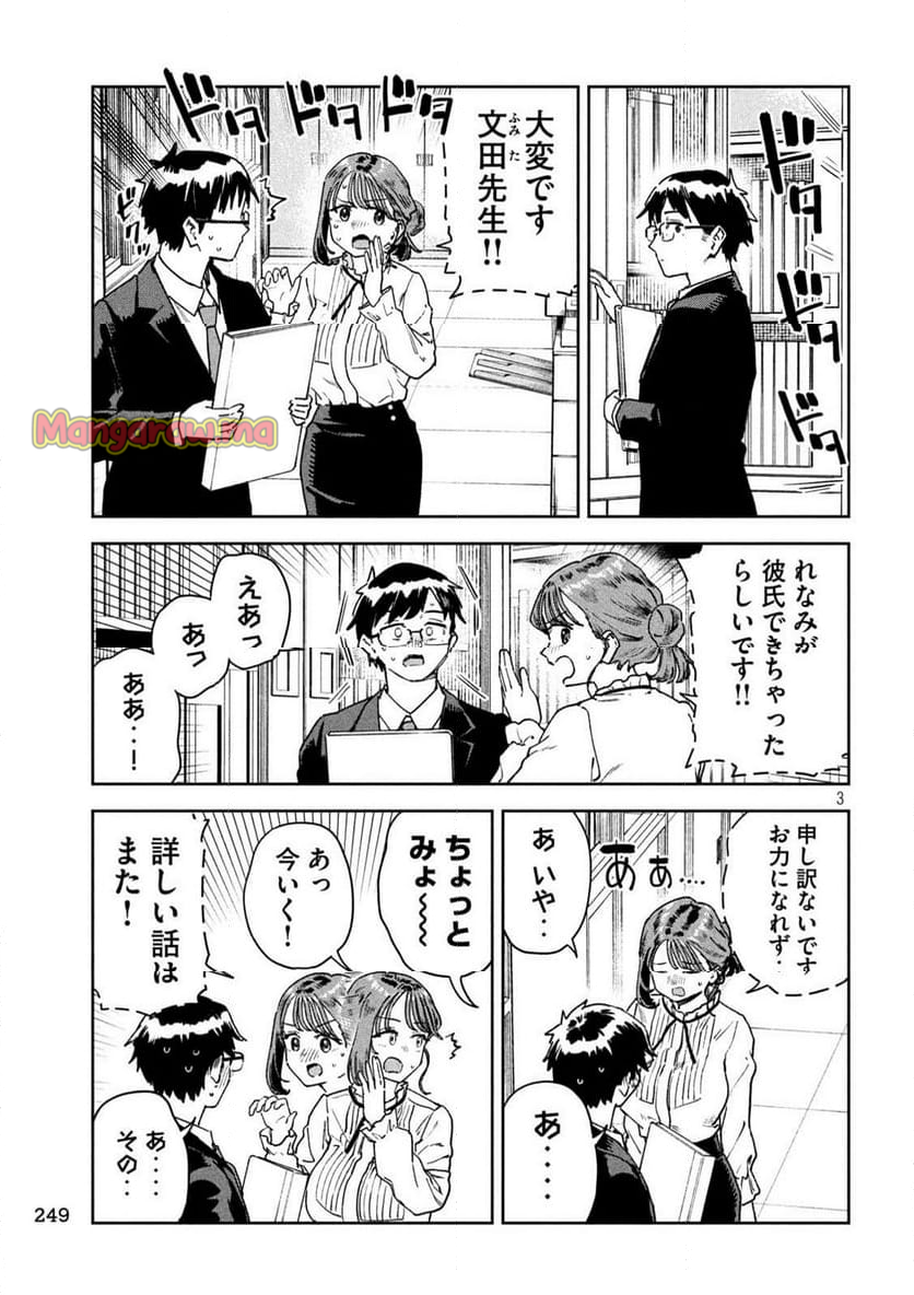 みょーちゃん先生はかく語りき - 第69話 - Page 3