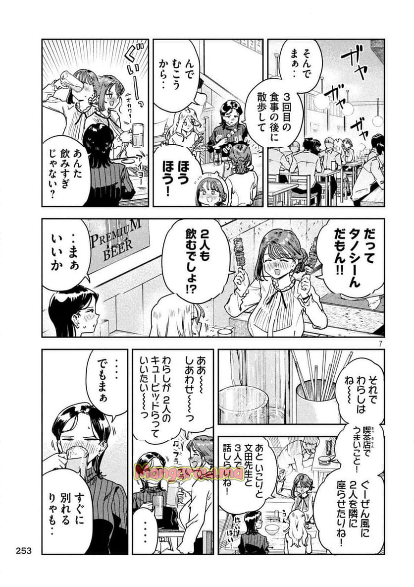 みょーちゃん先生はかく語りき - 第69話 - Page 7