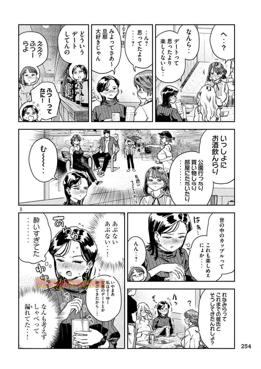 みょーちゃん先生はかく語りき - 第69話 - Page 8