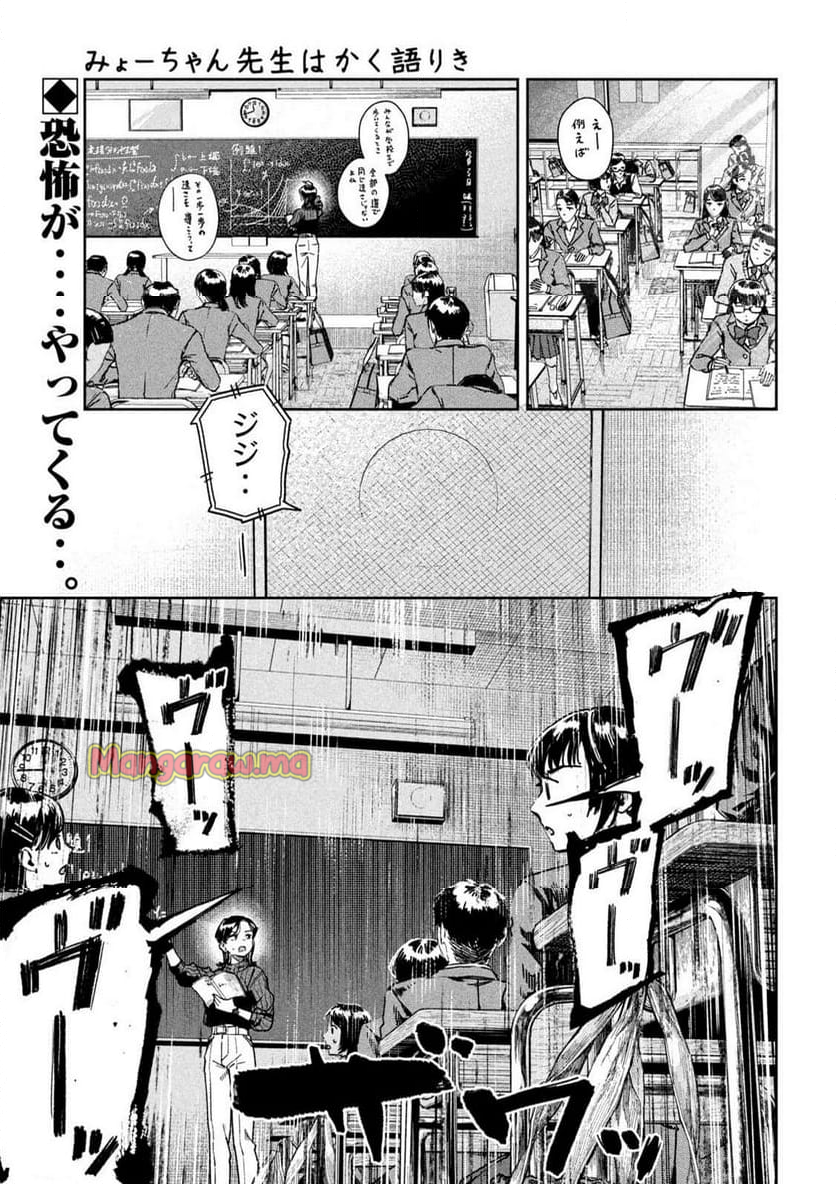 みょーちゃん先生はかく語りき - 第70話 - Page 1