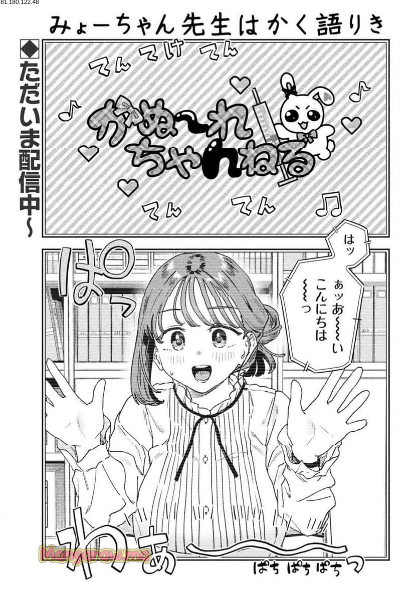 みょーちゃん先生はかく語りき - 第71話 - Page 1