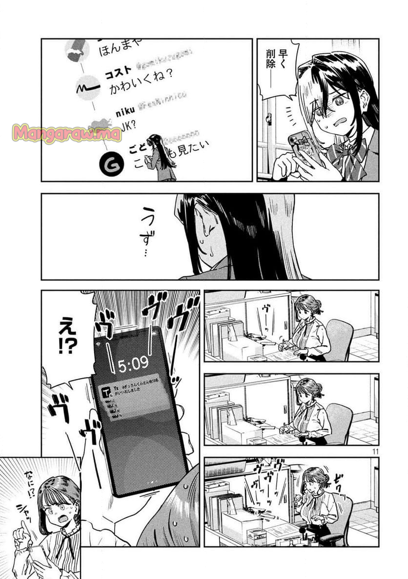 みょーちゃん先生はかく語りき - 第71話 - Page 11