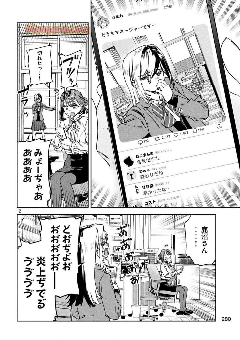 みょーちゃん先生はかく語りき - 第71話 - Page 12