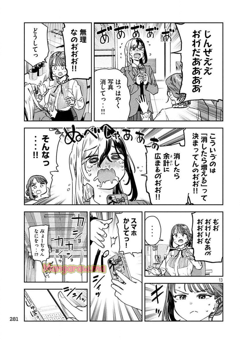 みょーちゃん先生はかく語りき - 第71話 - Page 13