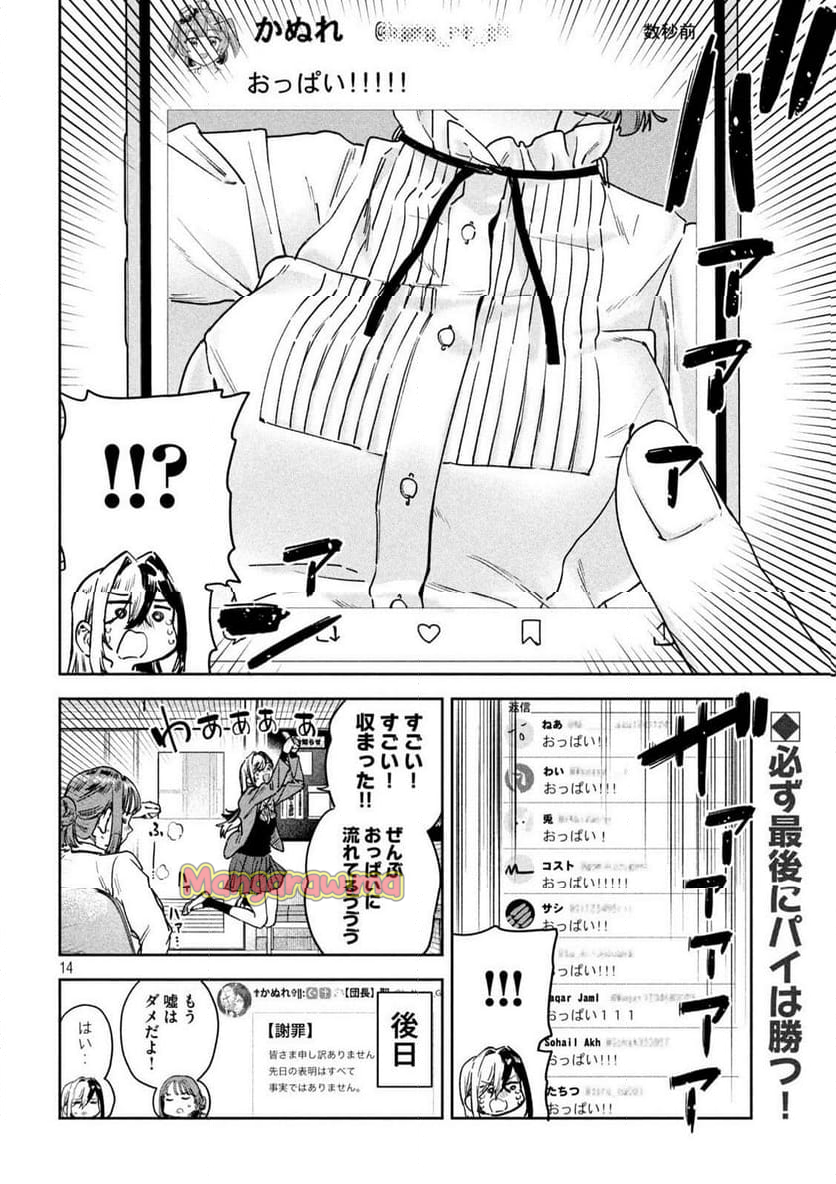 みょーちゃん先生はかく語りき - 第71話 - Page 14