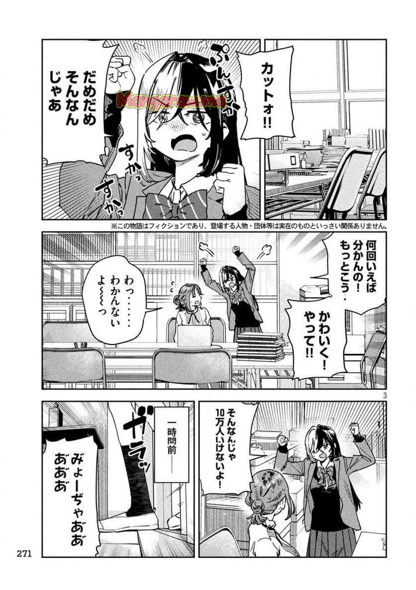 みょーちゃん先生はかく語りき - 第71話 - Page 3