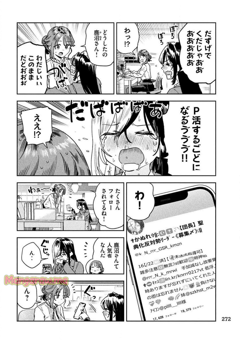 みょーちゃん先生はかく語りき - 第71話 - Page 4