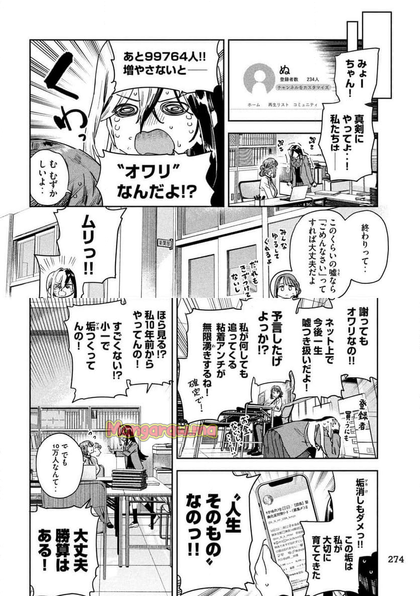 みょーちゃん先生はかく語りき - 第71話 - Page 6