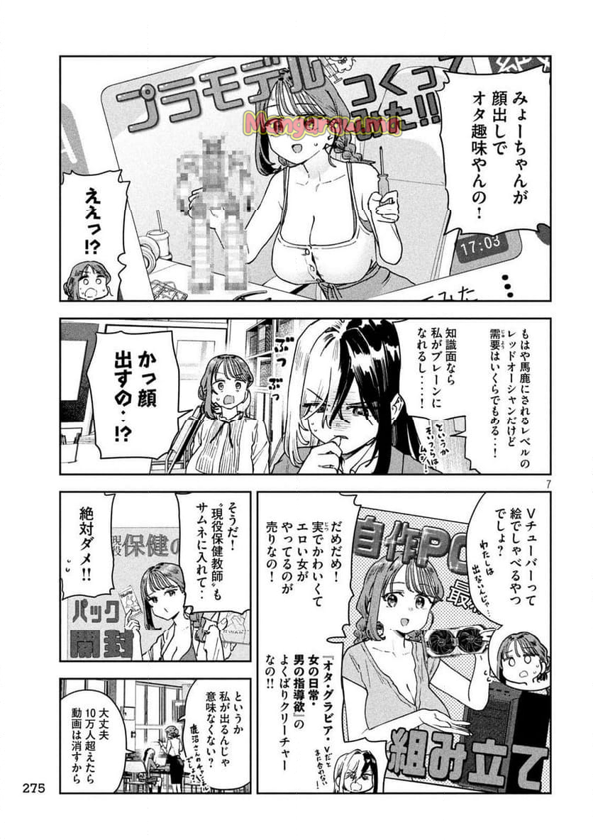 みょーちゃん先生はかく語りき - 第71話 - Page 7