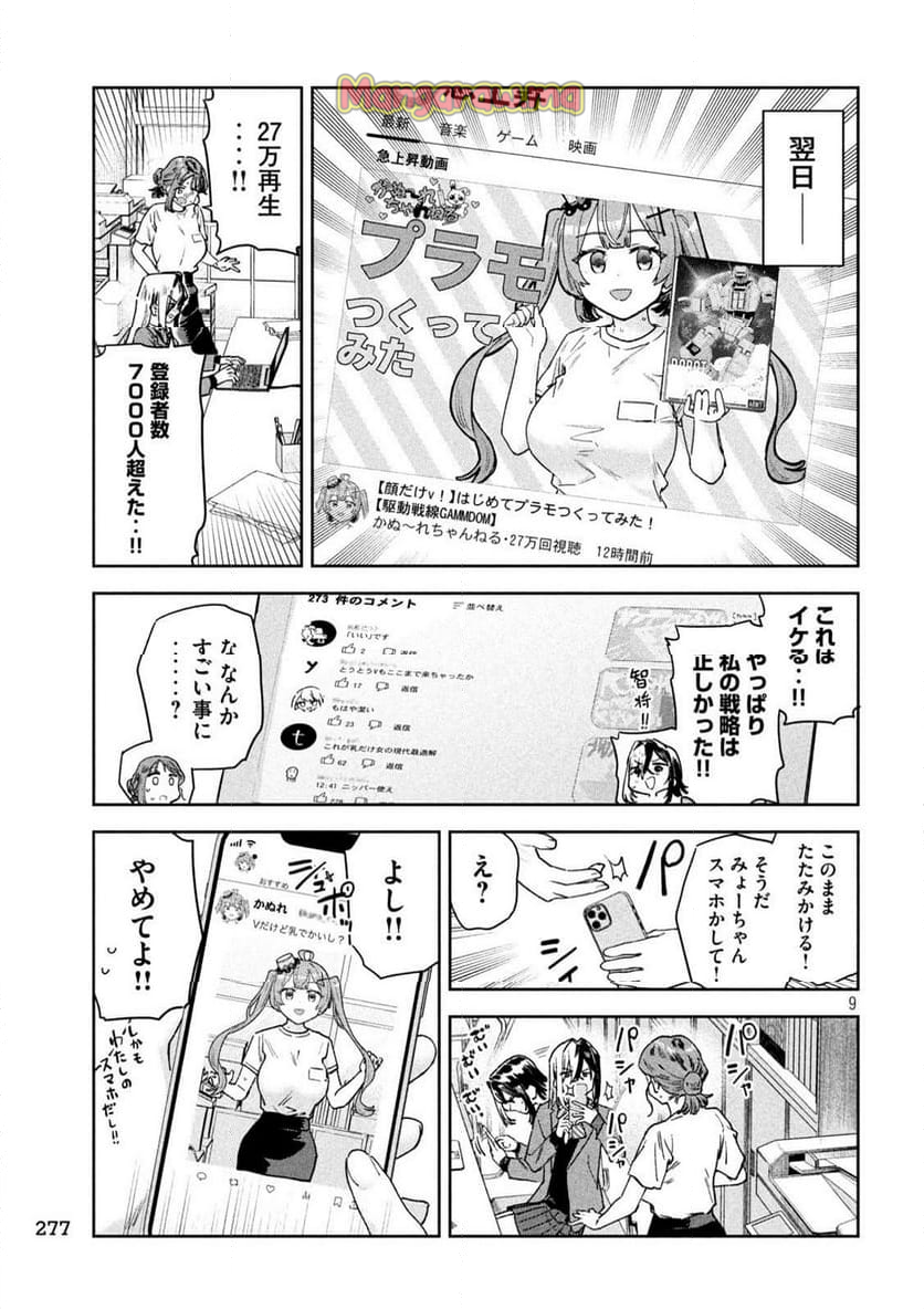 みょーちゃん先生はかく語りき - 第71話 - Page 9