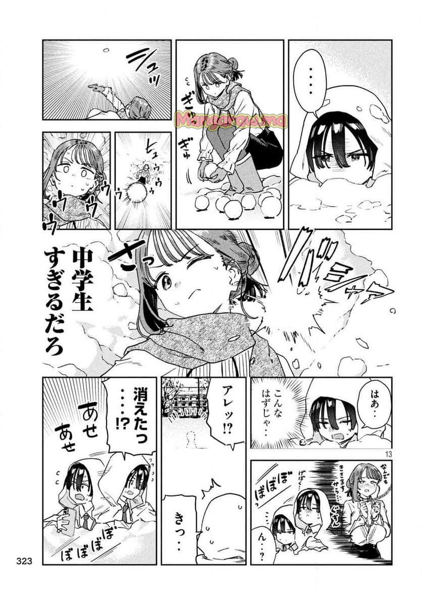 みょーちゃん先生はかく語りき - 第72話 - Page 13