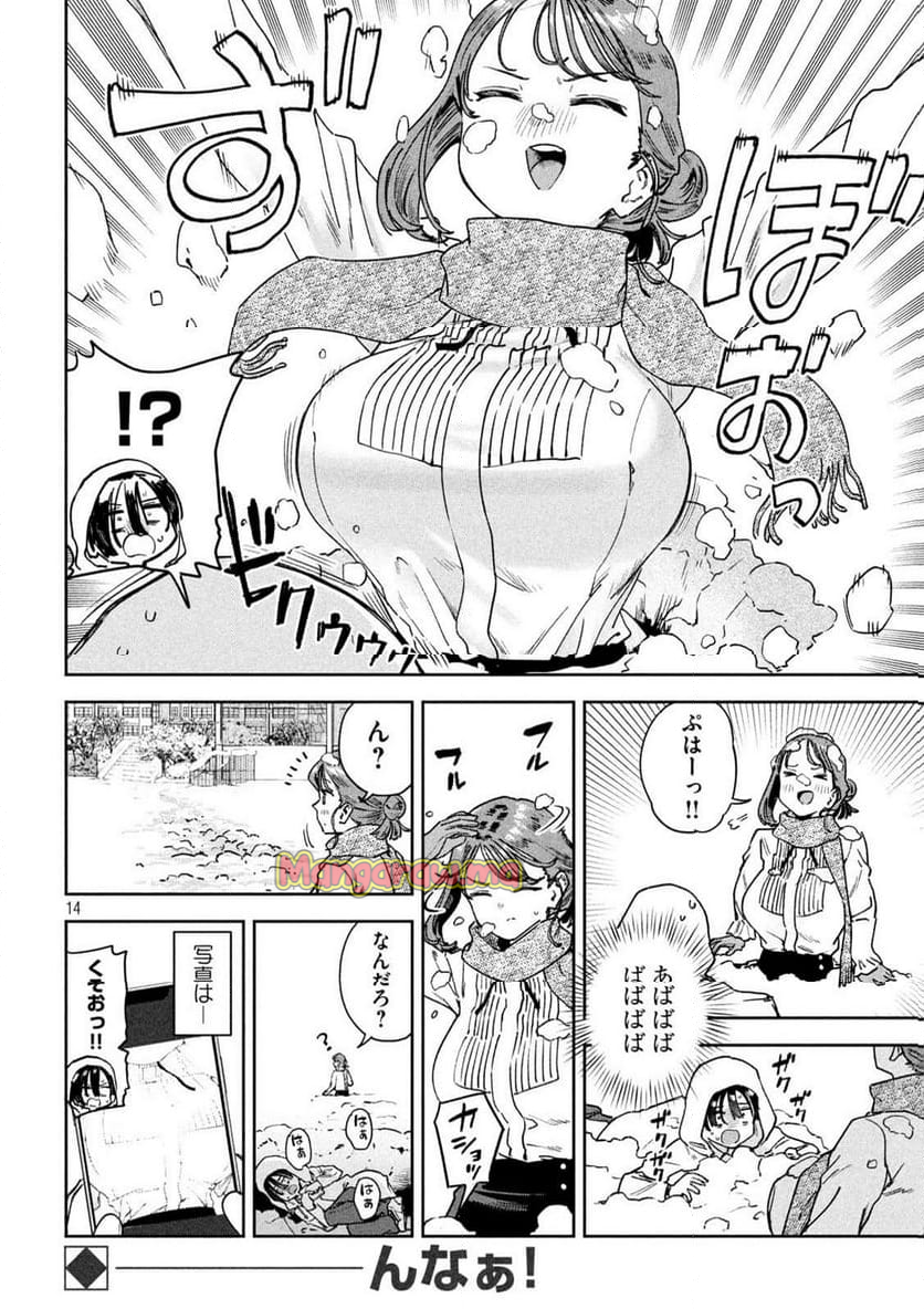 みょーちゃん先生はかく語りき - 第72話 - Page 14