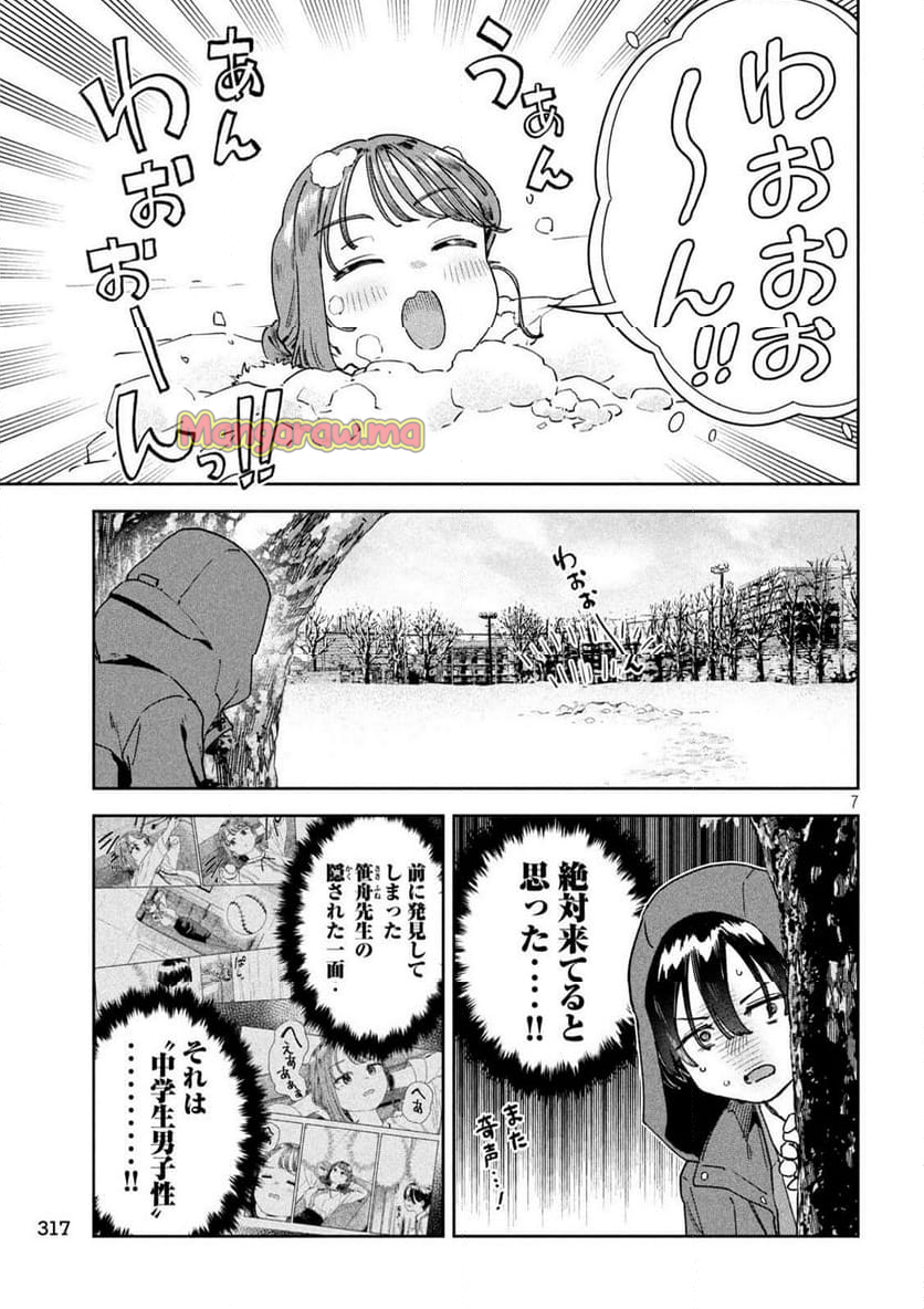 みょーちゃん先生はかく語りき - 第72話 - Page 7