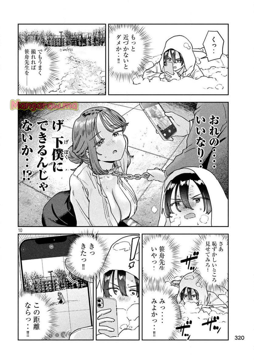 みょーちゃん先生はかく語りき - 第72話 - Page 10