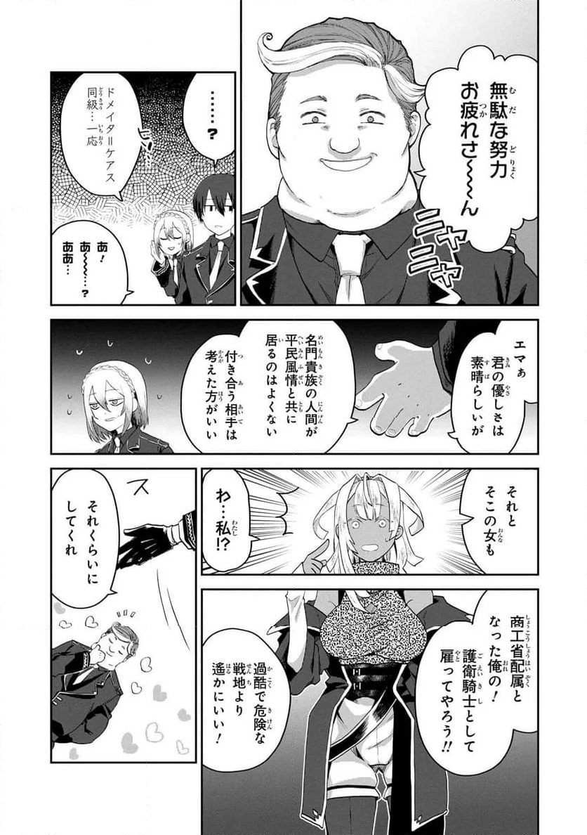 平民出身の帝国将官、無能な貴族上官を蹂躙して成り上がる - 第1話 - Page 12