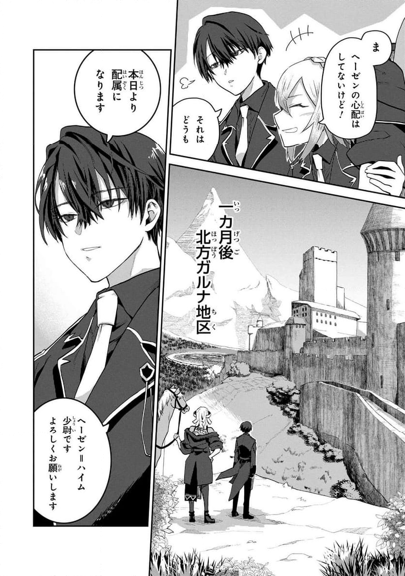 平民出身の帝国将官、無能な貴族上官を蹂躙して成り上がる - 第1話 - Page 15