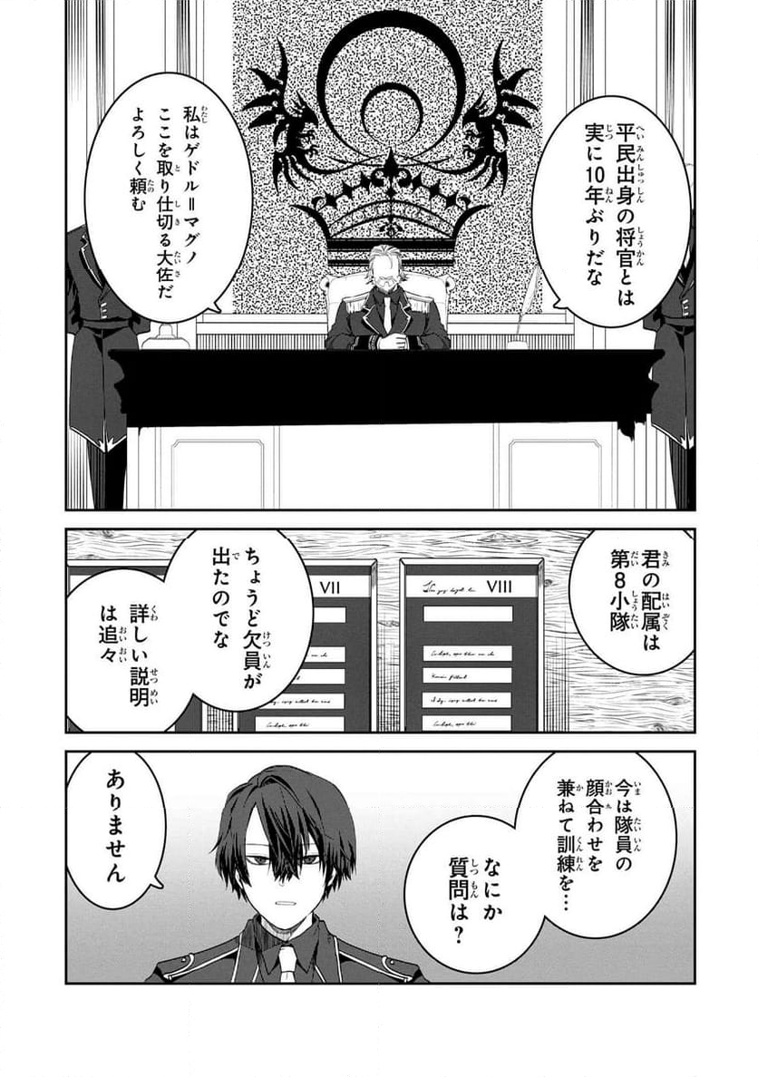 平民出身の帝国将官、無能な貴族上官を蹂躙して成り上がる - 第1話 - Page 16