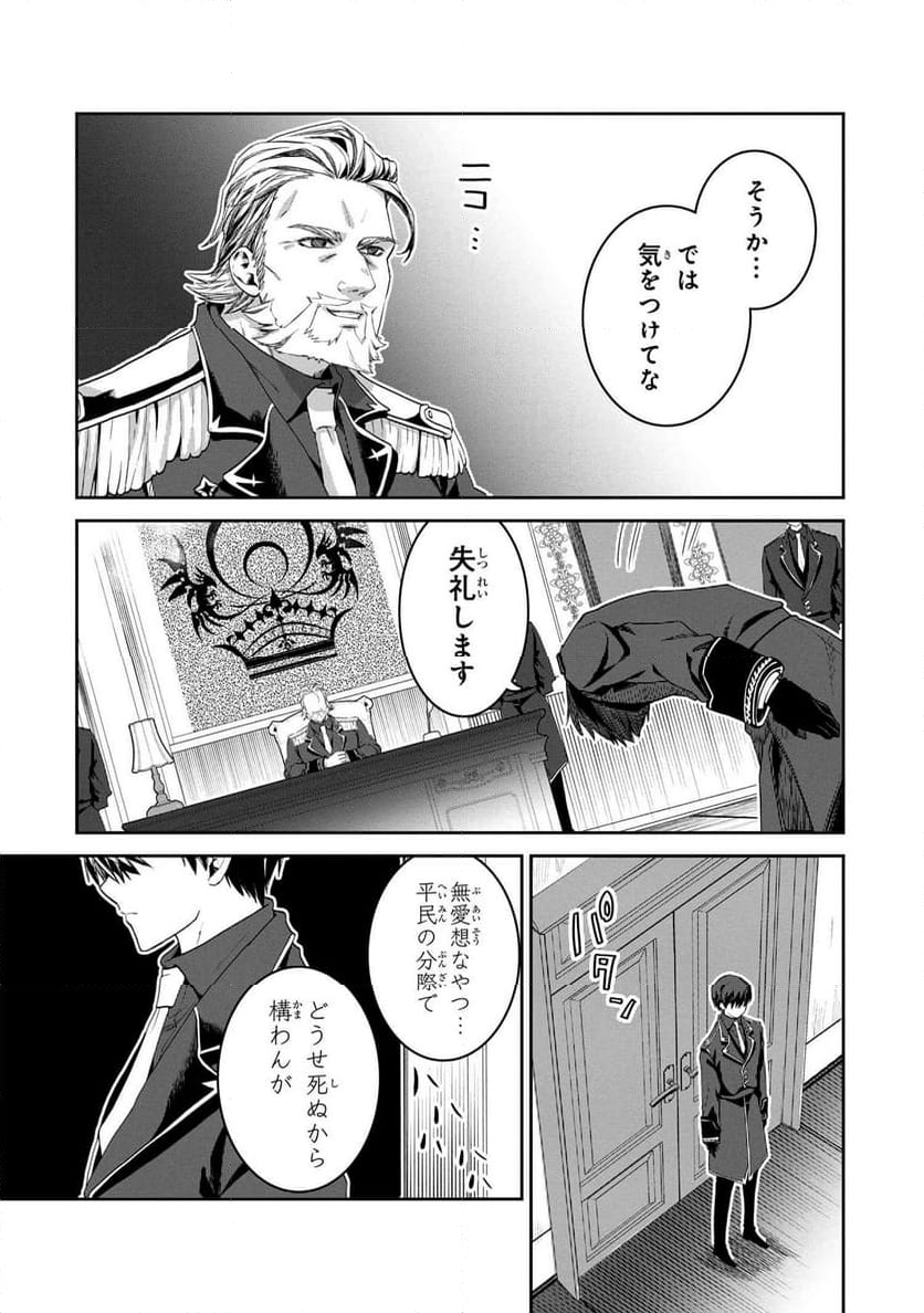 平民出身の帝国将官、無能な貴族上官を蹂躙して成り上がる - 第1話 - Page 17