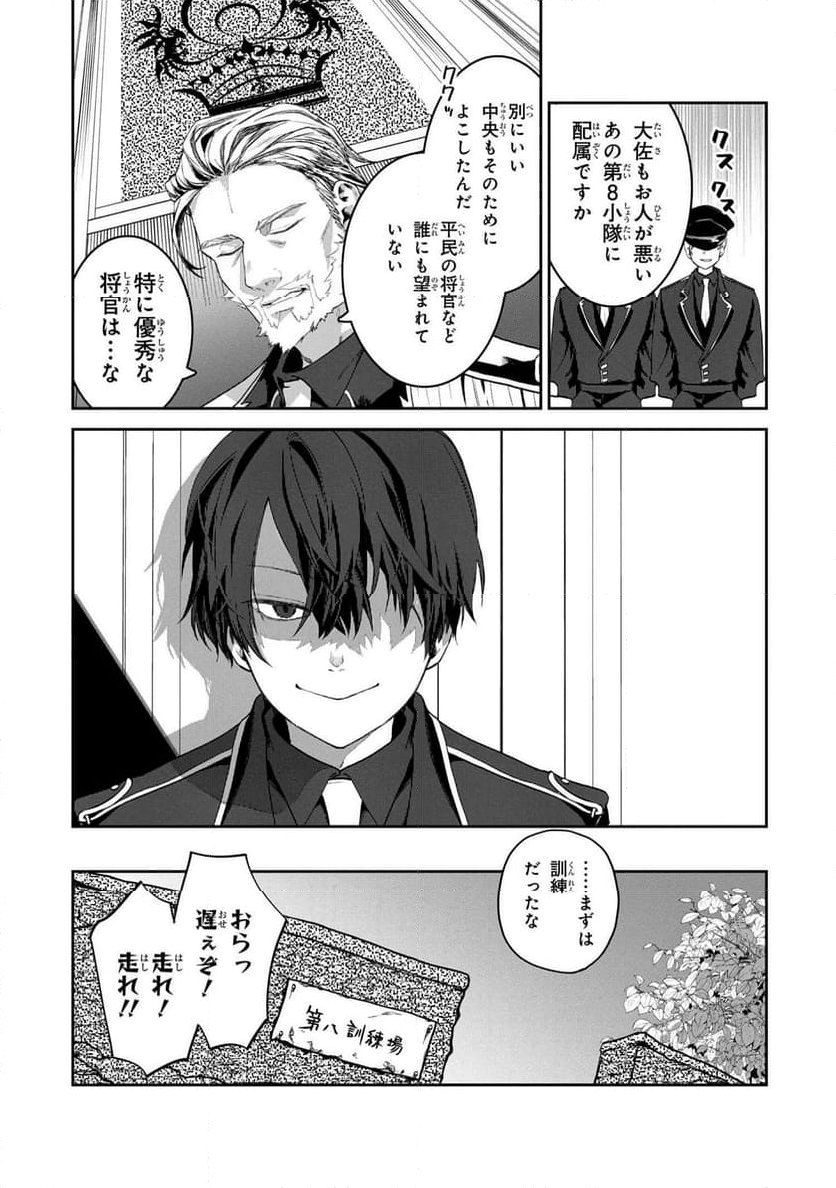 平民出身の帝国将官、無能な貴族上官を蹂躙して成り上がる - 第1話 - Page 18