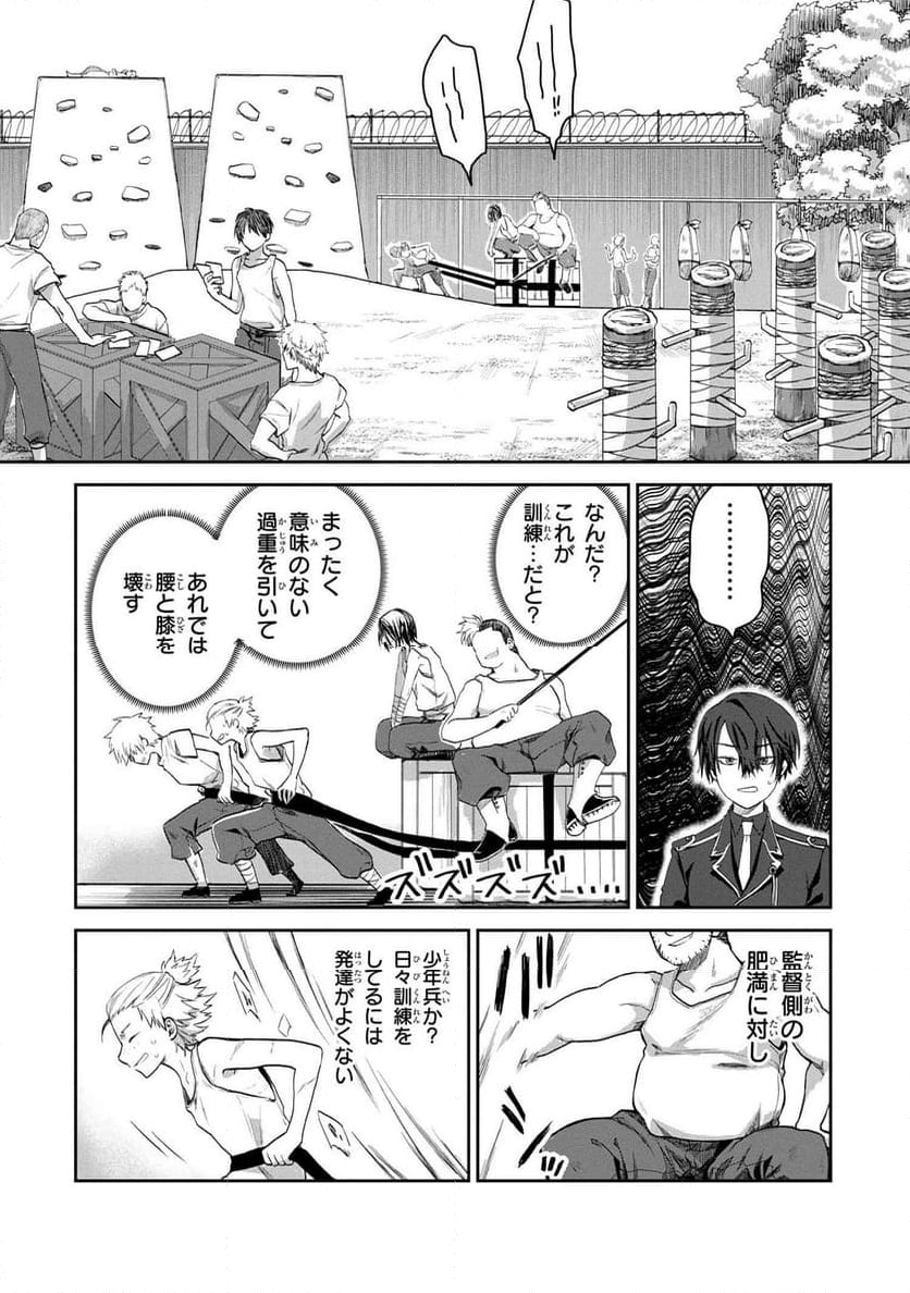 平民出身の帝国将官、無能な貴族上官を蹂躙して成り上がる - 第1話 - Page 19