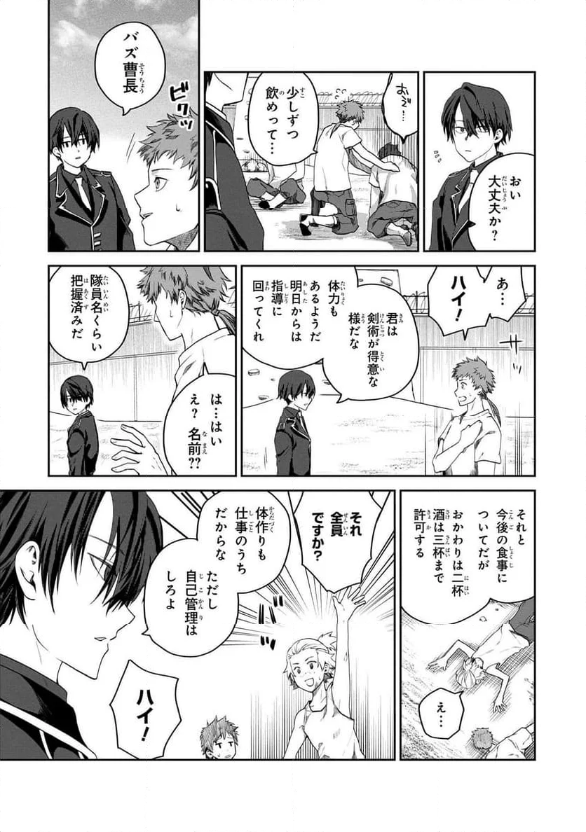 平民出身の帝国将官、無能な貴族上官を蹂躙して成り上がる - 第1話 - Page 27