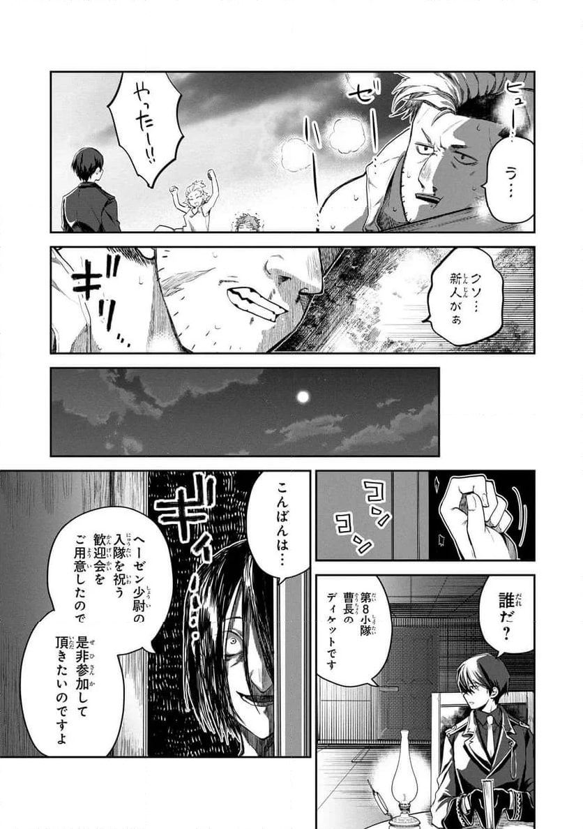 平民出身の帝国将官、無能な貴族上官を蹂躙して成り上がる - 第1話 - Page 28