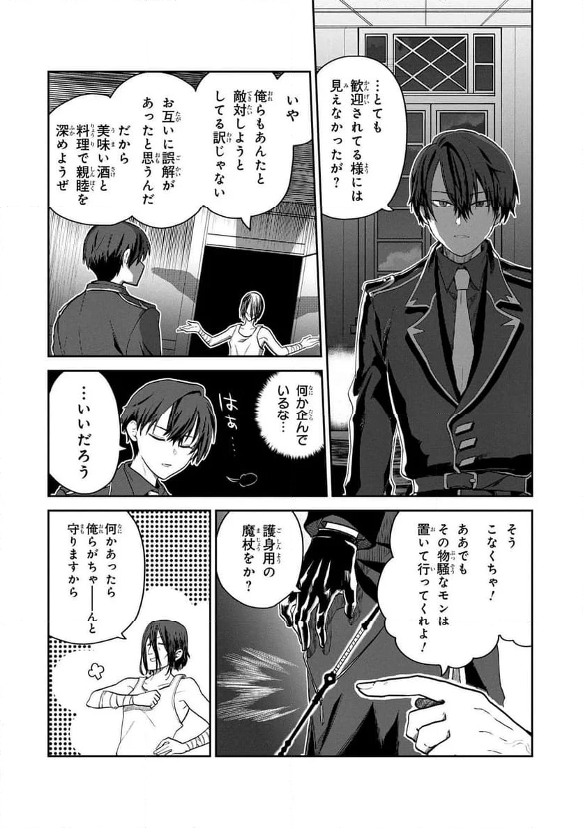 平民出身の帝国将官、無能な貴族上官を蹂躙して成り上がる - 第1話 - Page 29