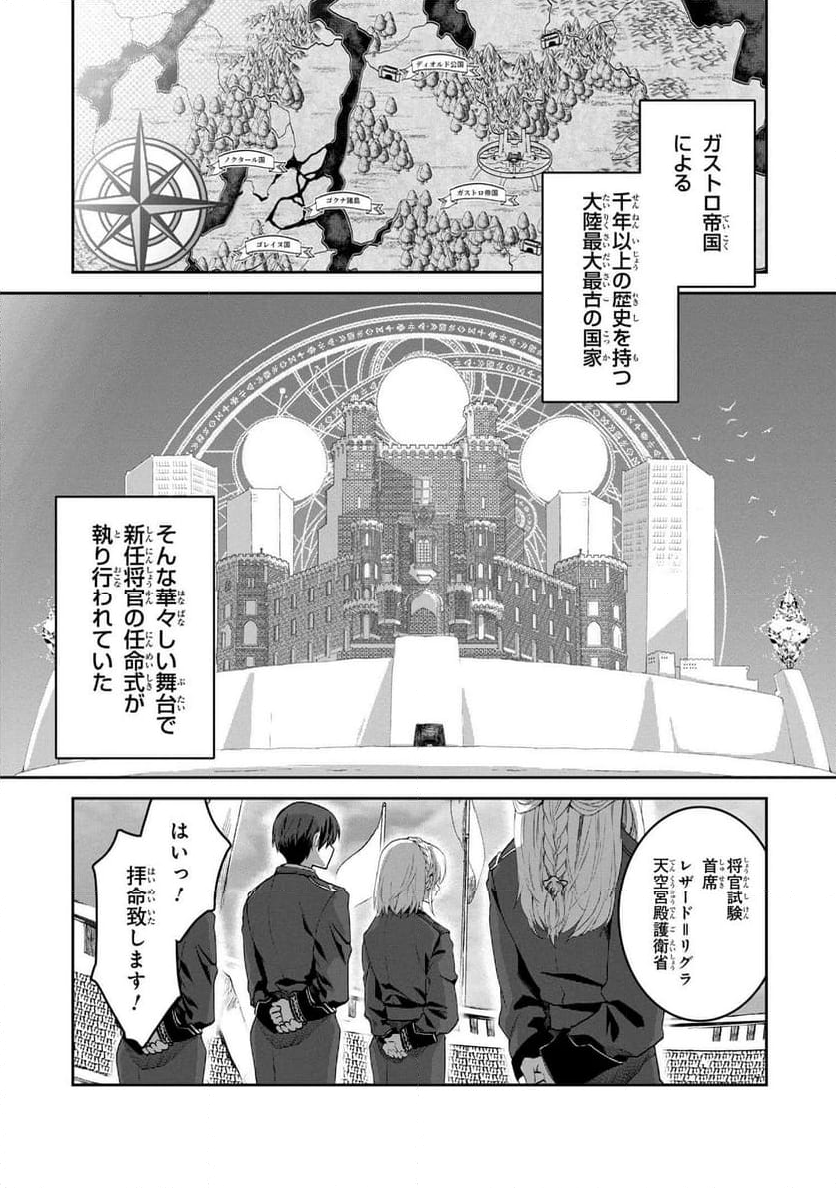 平民出身の帝国将官、無能な貴族上官を蹂躙して成り上がる - 第1話 - Page 4