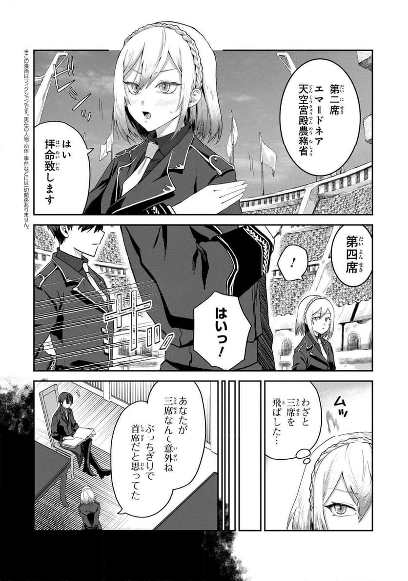 平民出身の帝国将官、無能な貴族上官を蹂躙して成り上がる - 第1話 - Page 5