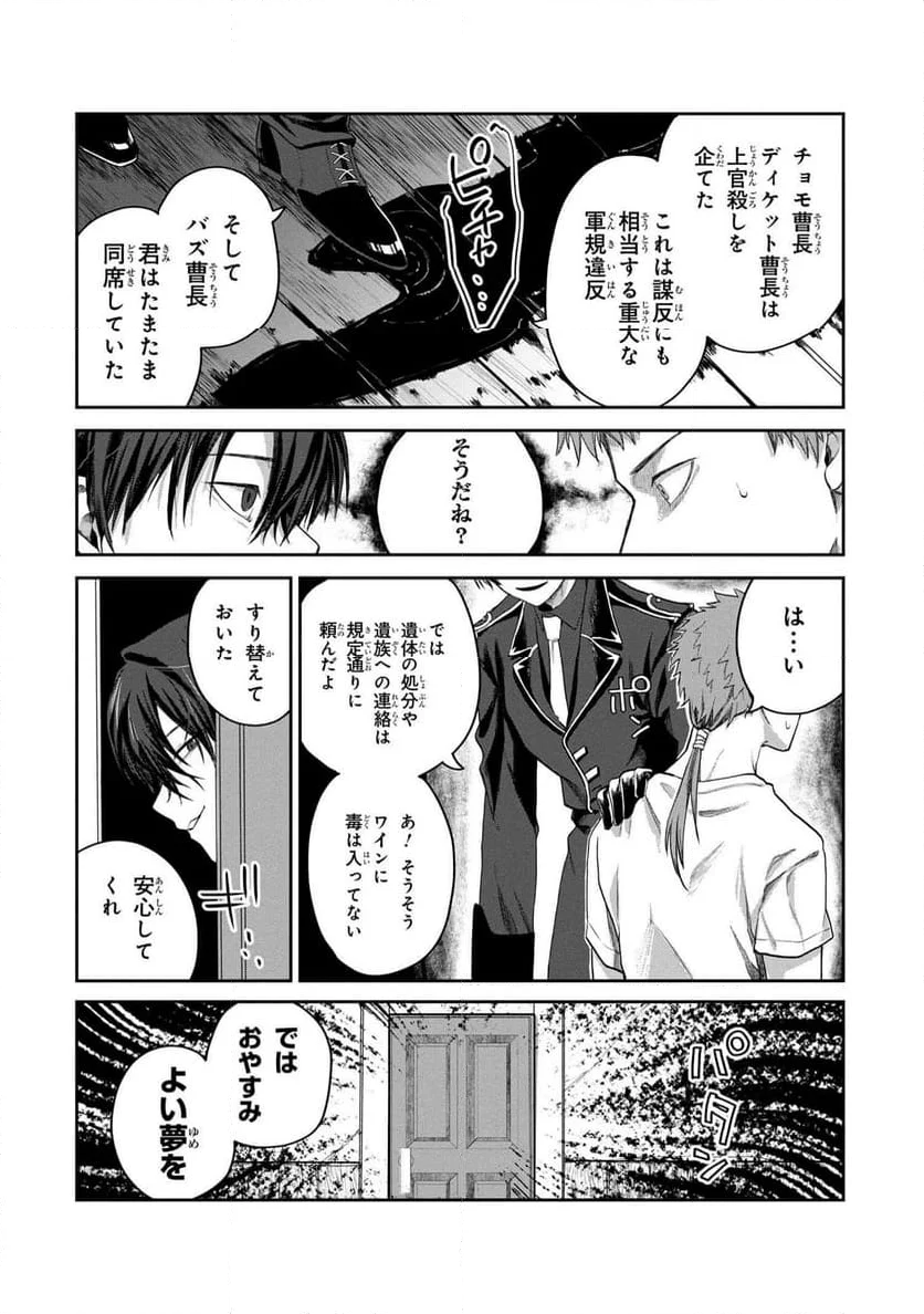 平民出身の帝国将官、無能な貴族上官を蹂躙して成り上がる - 第1話 - Page 41