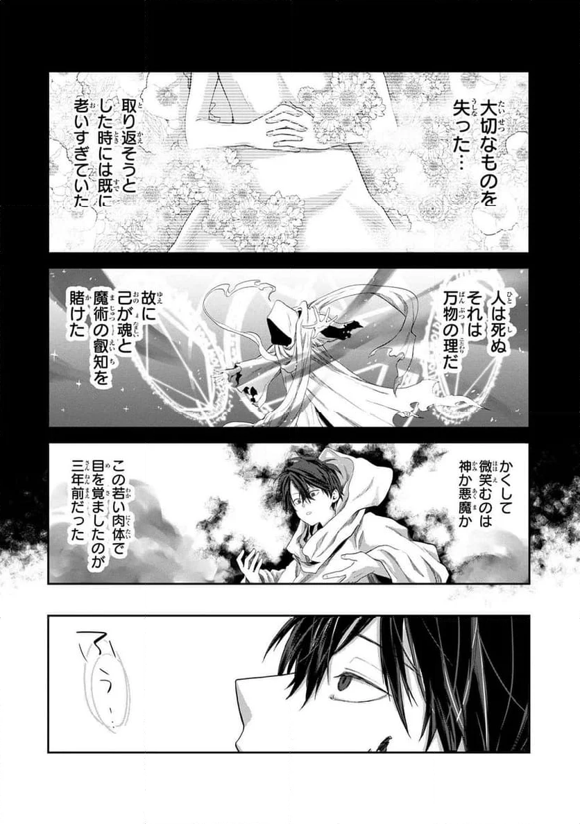 平民出身の帝国将官、無能な貴族上官を蹂躙して成り上がる - 第1話 - Page 43