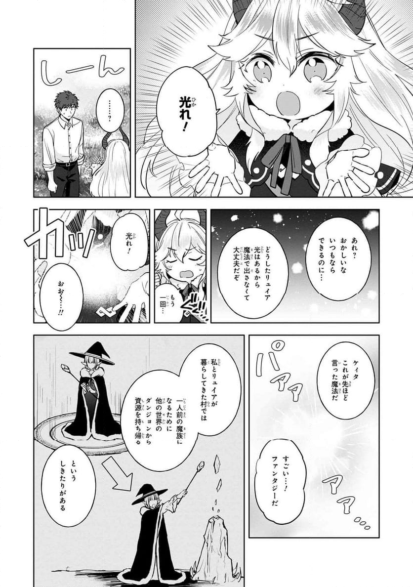 異世界から来た魔族、拾いました。 うっかりもらった莫大な魔力で、ダンジョンのある暮らしを満喫します。 - 第1話 - Page 27