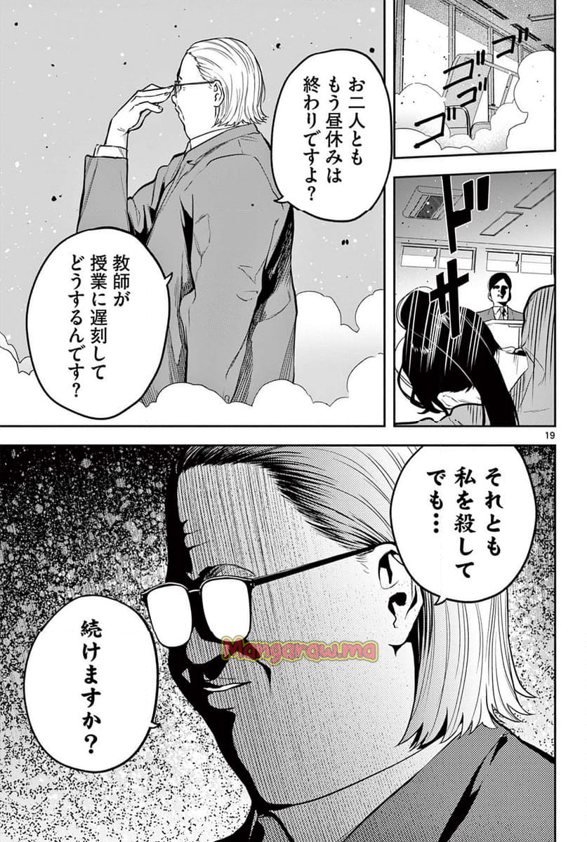 キルニル～先生が殺し屋って本当ですか？～ - 第11話 - Page 19