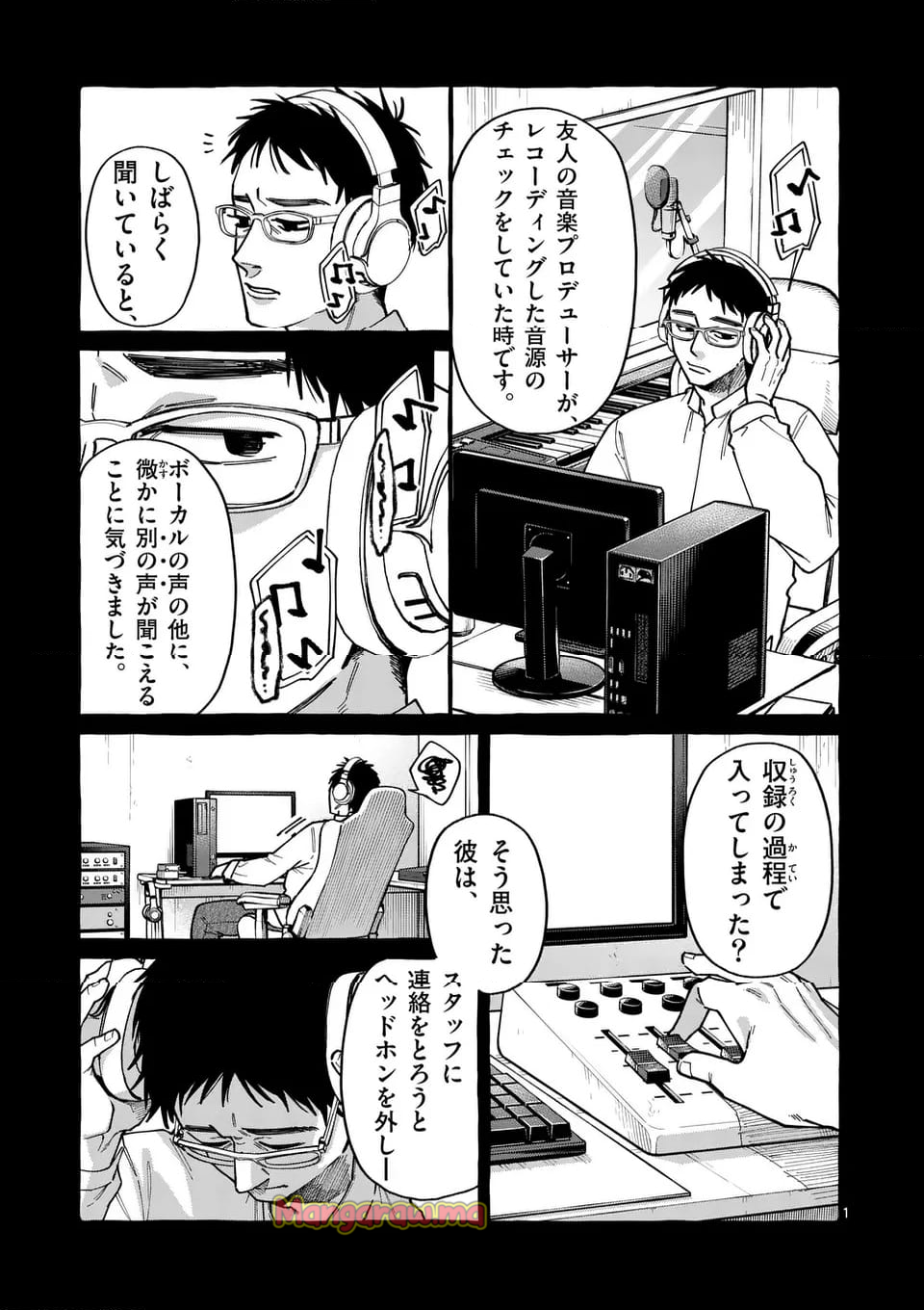 うしろの正面カムイさん - 第100話 - Page 1