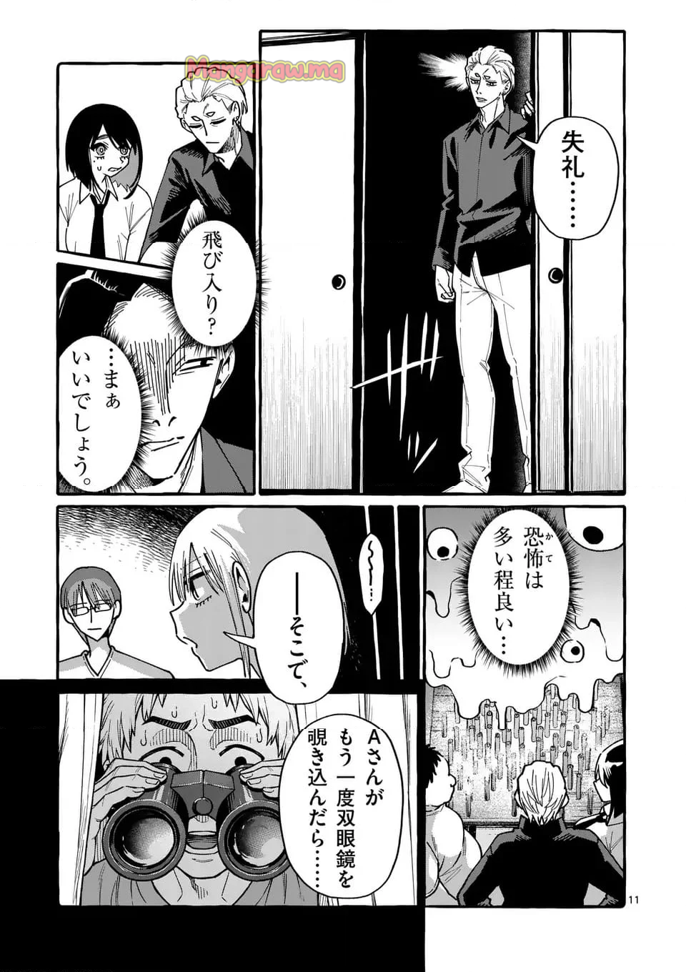 うしろの正面カムイさん - 第100話 - Page 11