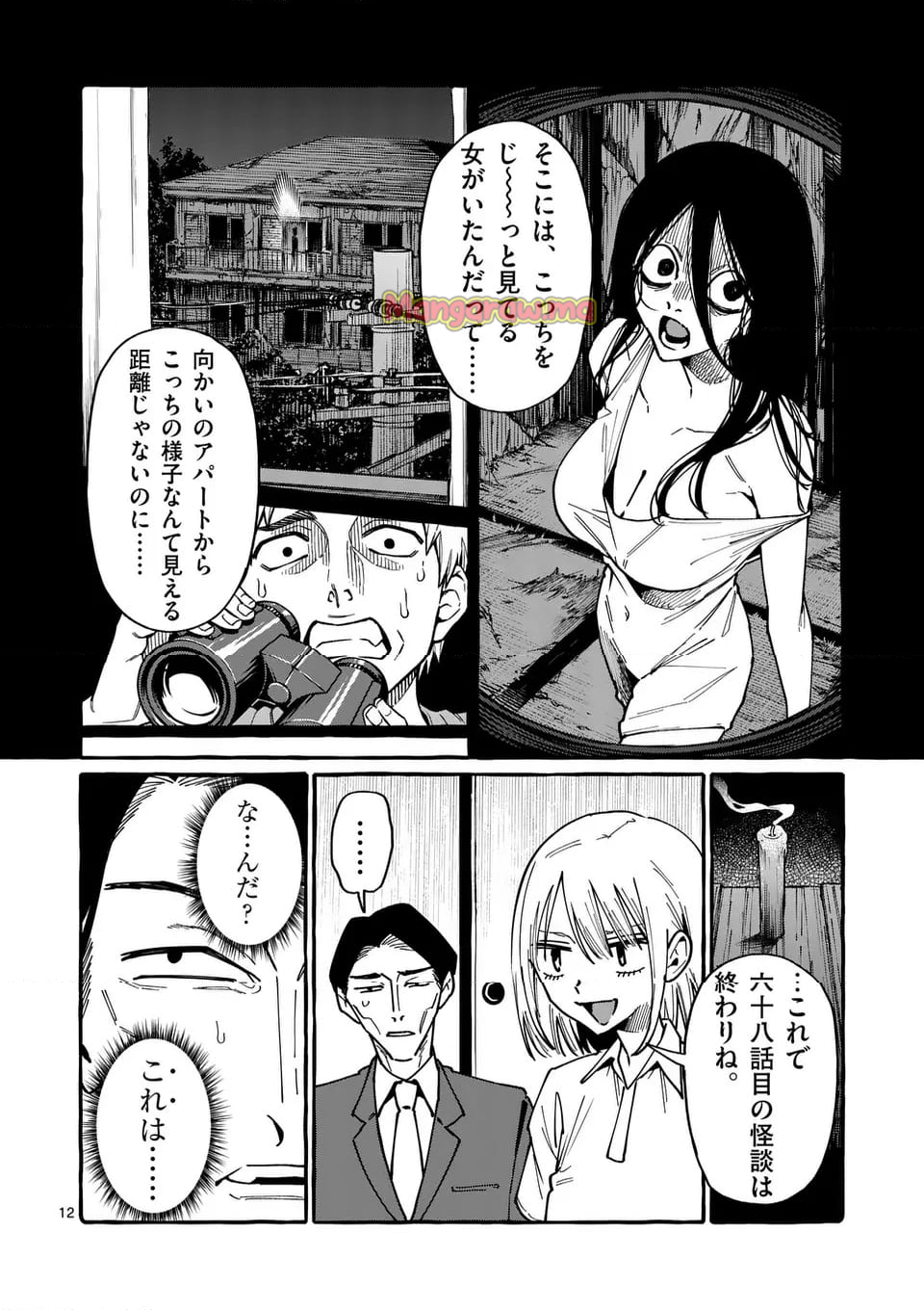 うしろの正面カムイさん - 第100話 - Page 12