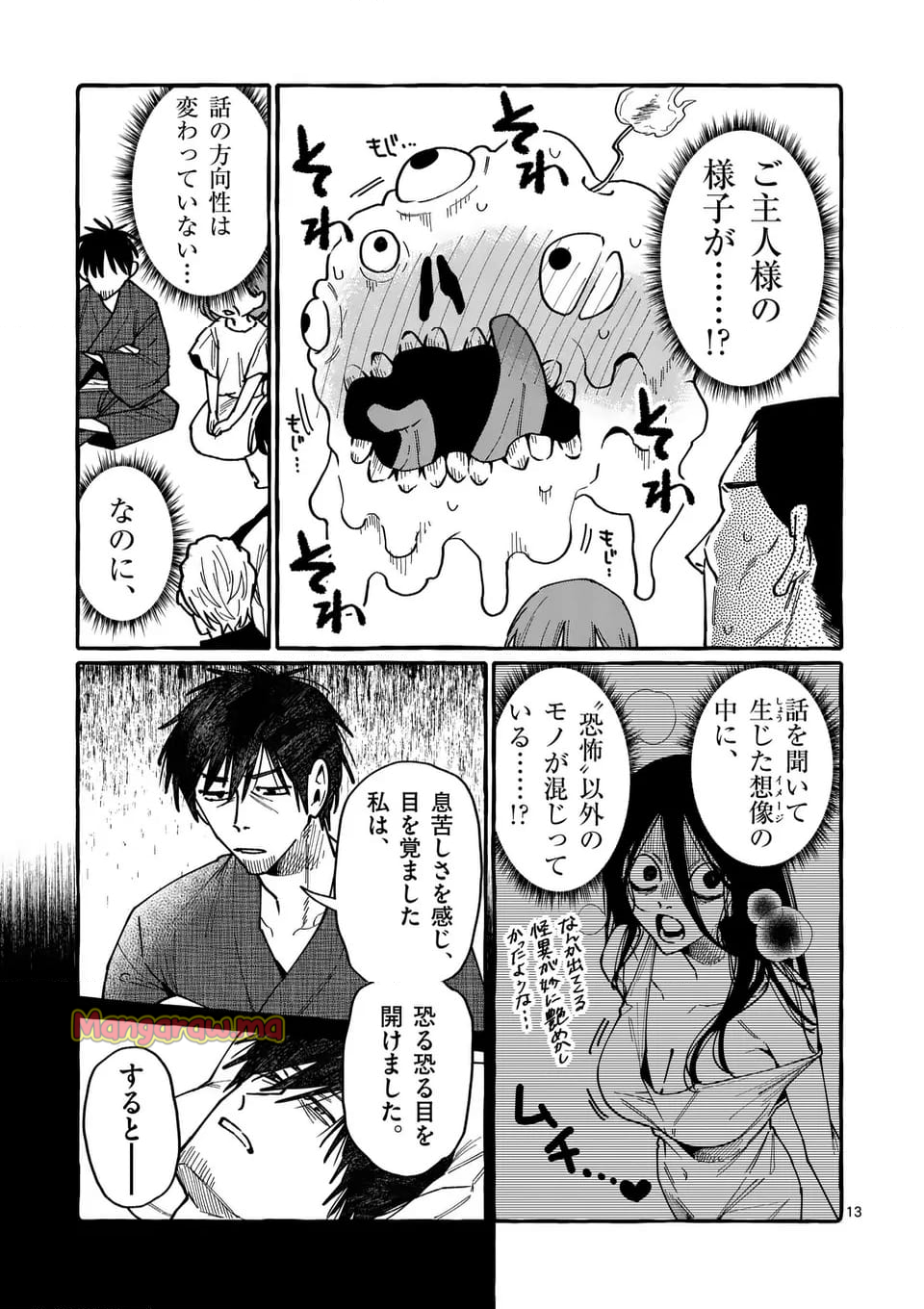 うしろの正面カムイさん - 第100話 - Page 13