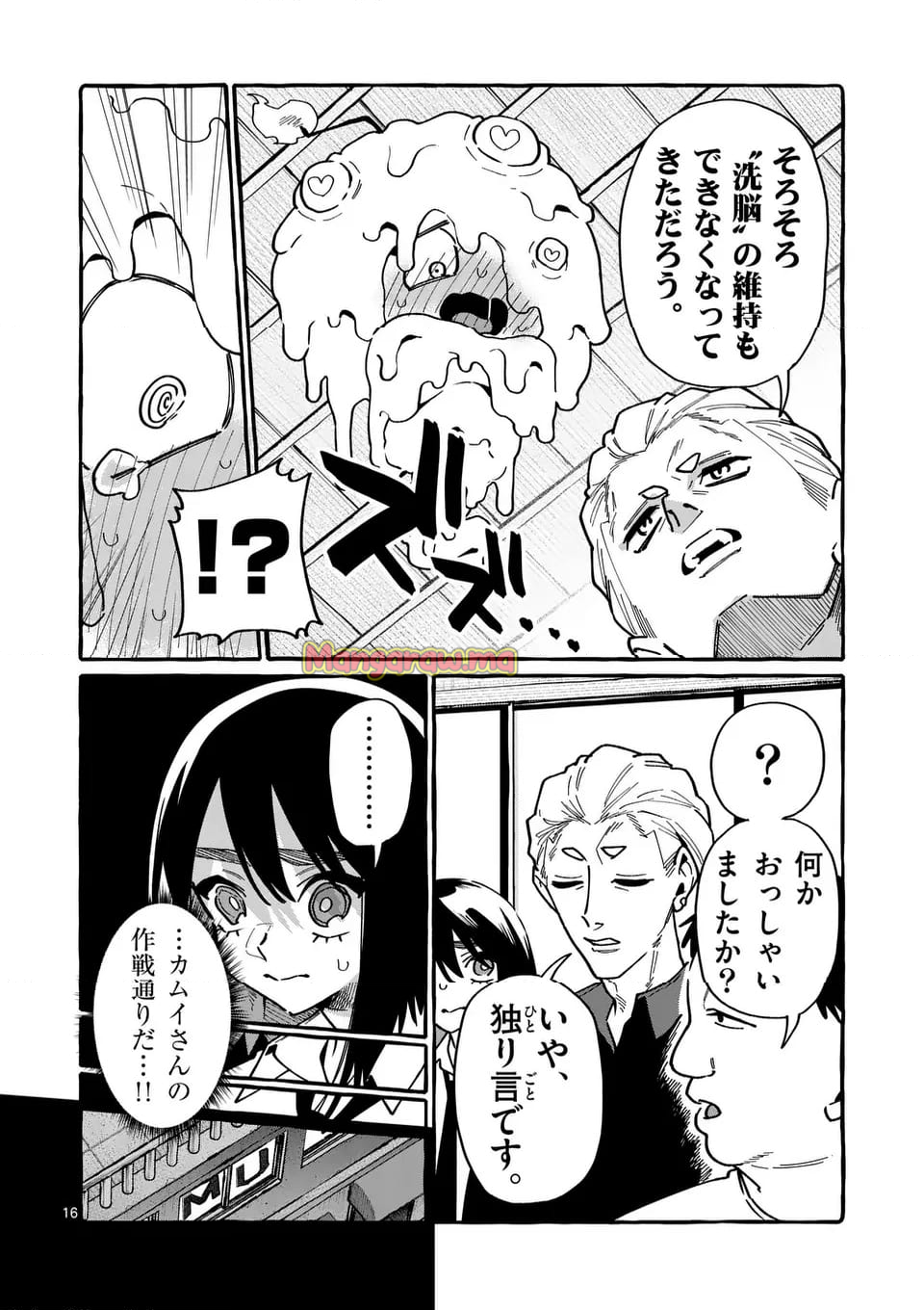 うしろの正面カムイさん - 第100話 - Page 16