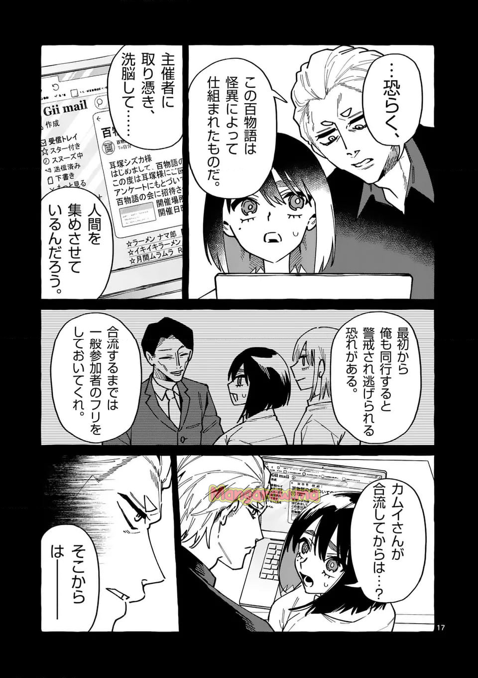 うしろの正面カムイさん - 第100話 - Page 17