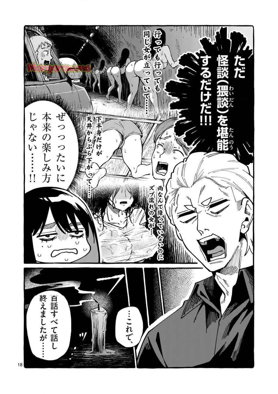 うしろの正面カムイさん - 第100話 - Page 18