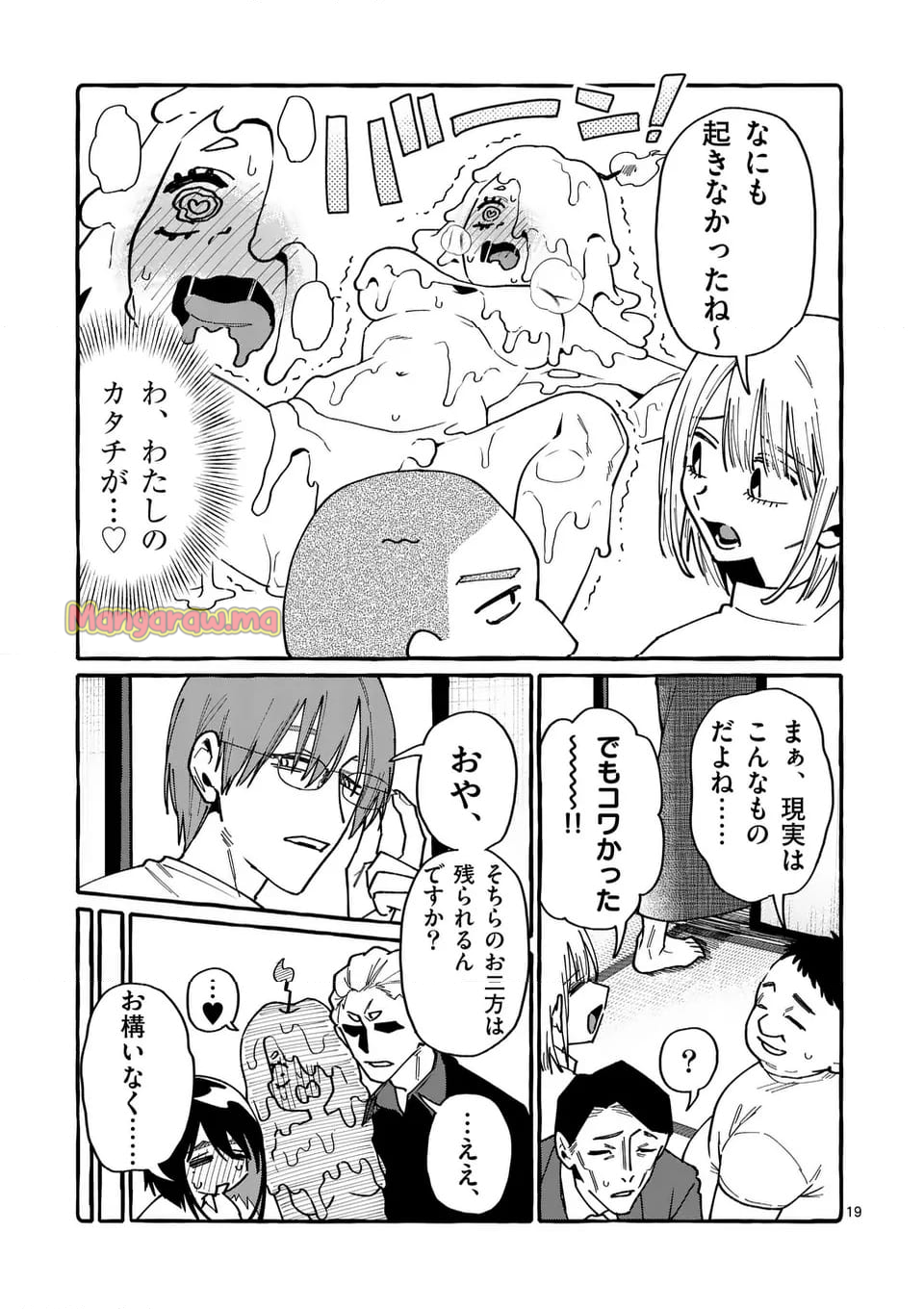 うしろの正面カムイさん - 第100話 - Page 19