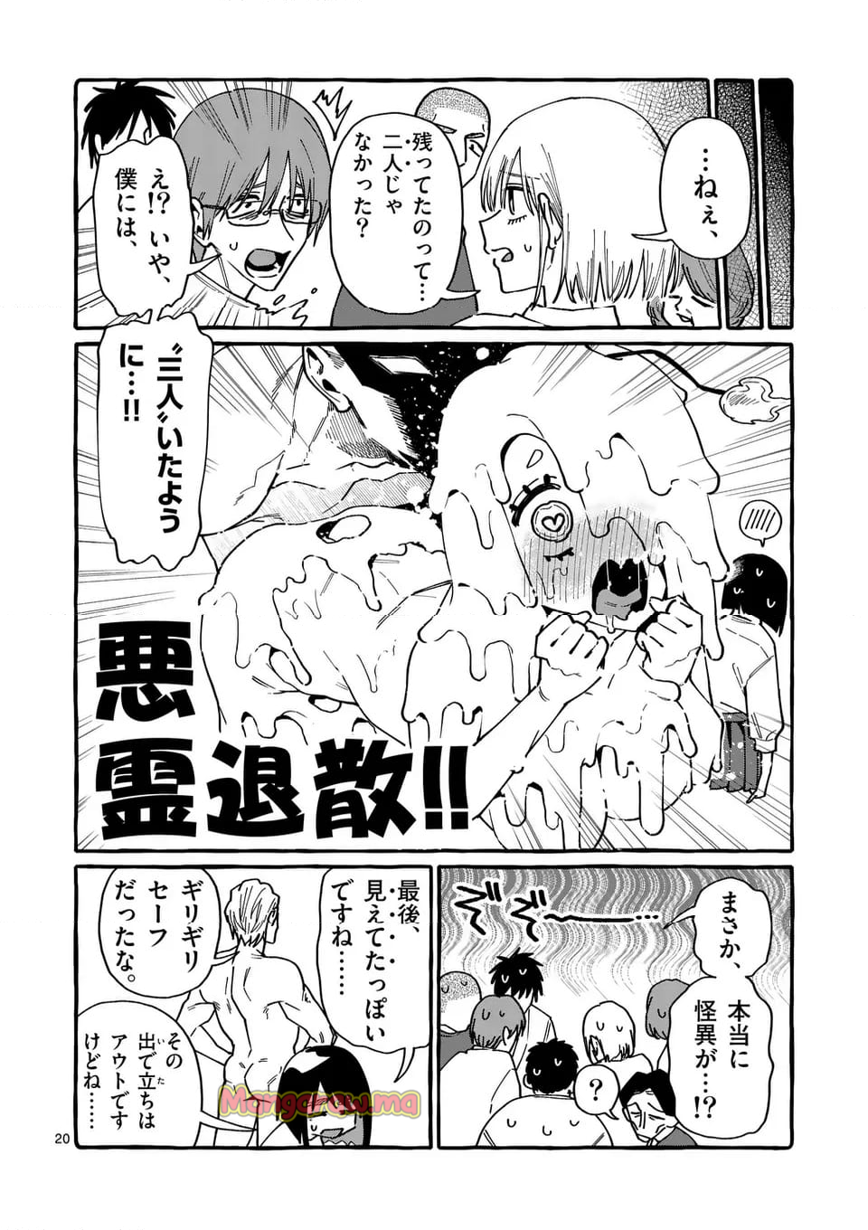 うしろの正面カムイさん - 第100話 - Page 20