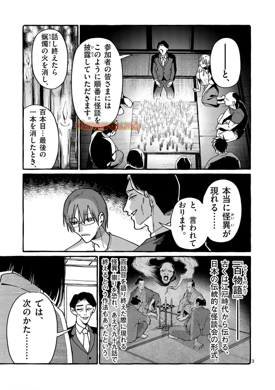 うしろの正面カムイさん - 第100話 - Page 3